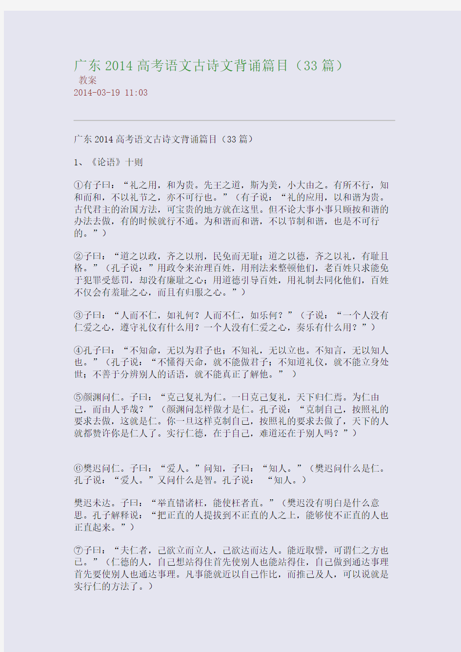 广东2014高考语文古诗文背诵篇目(33篇)
