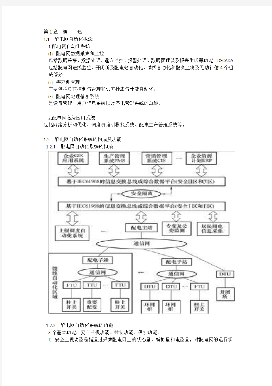 配电网