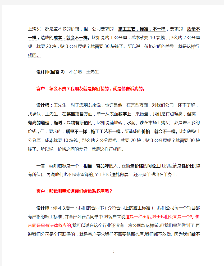 家装设计师快速签单技巧