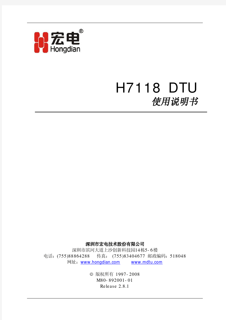 H7118产品手册