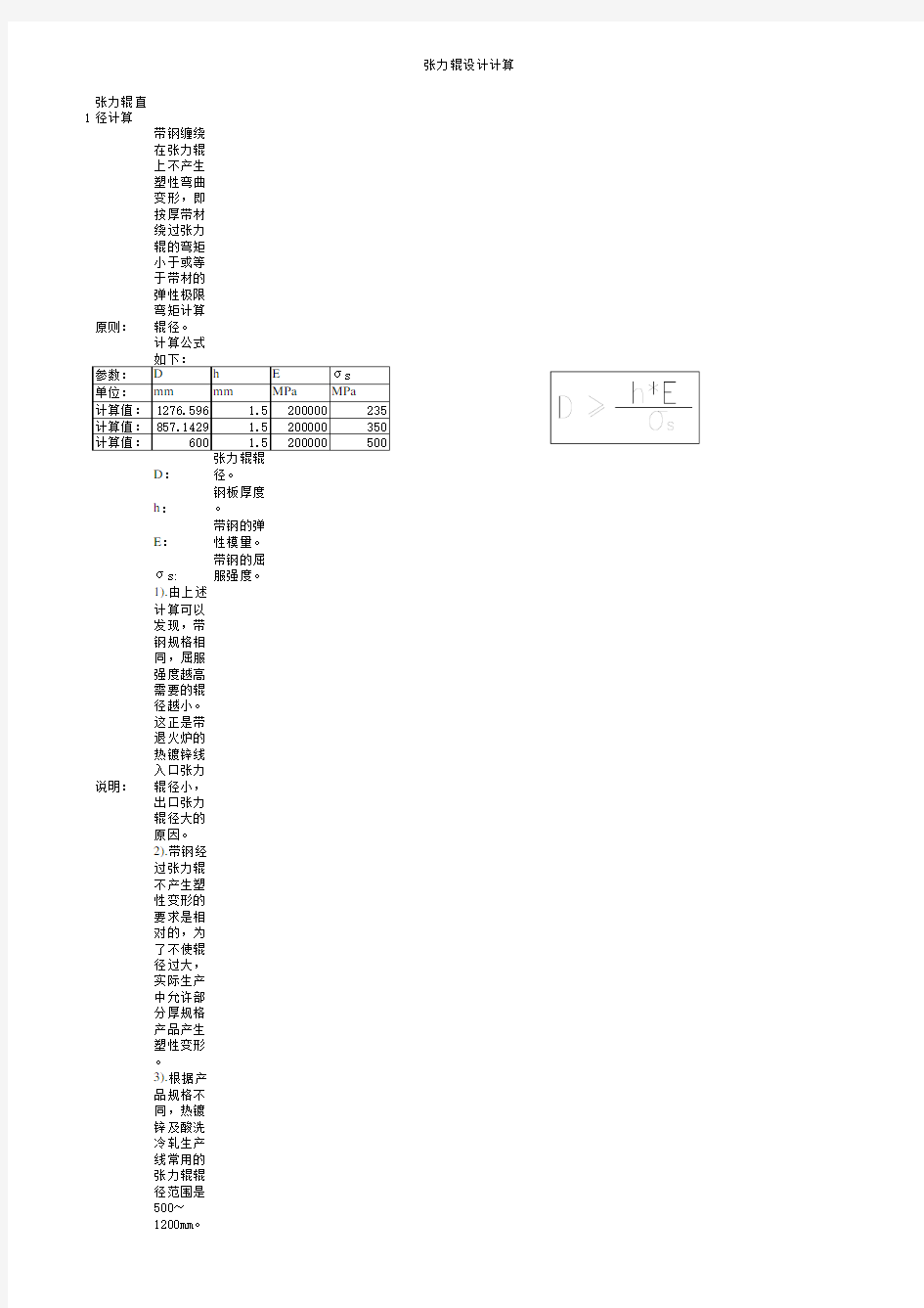 拉弯矫张力辊计算