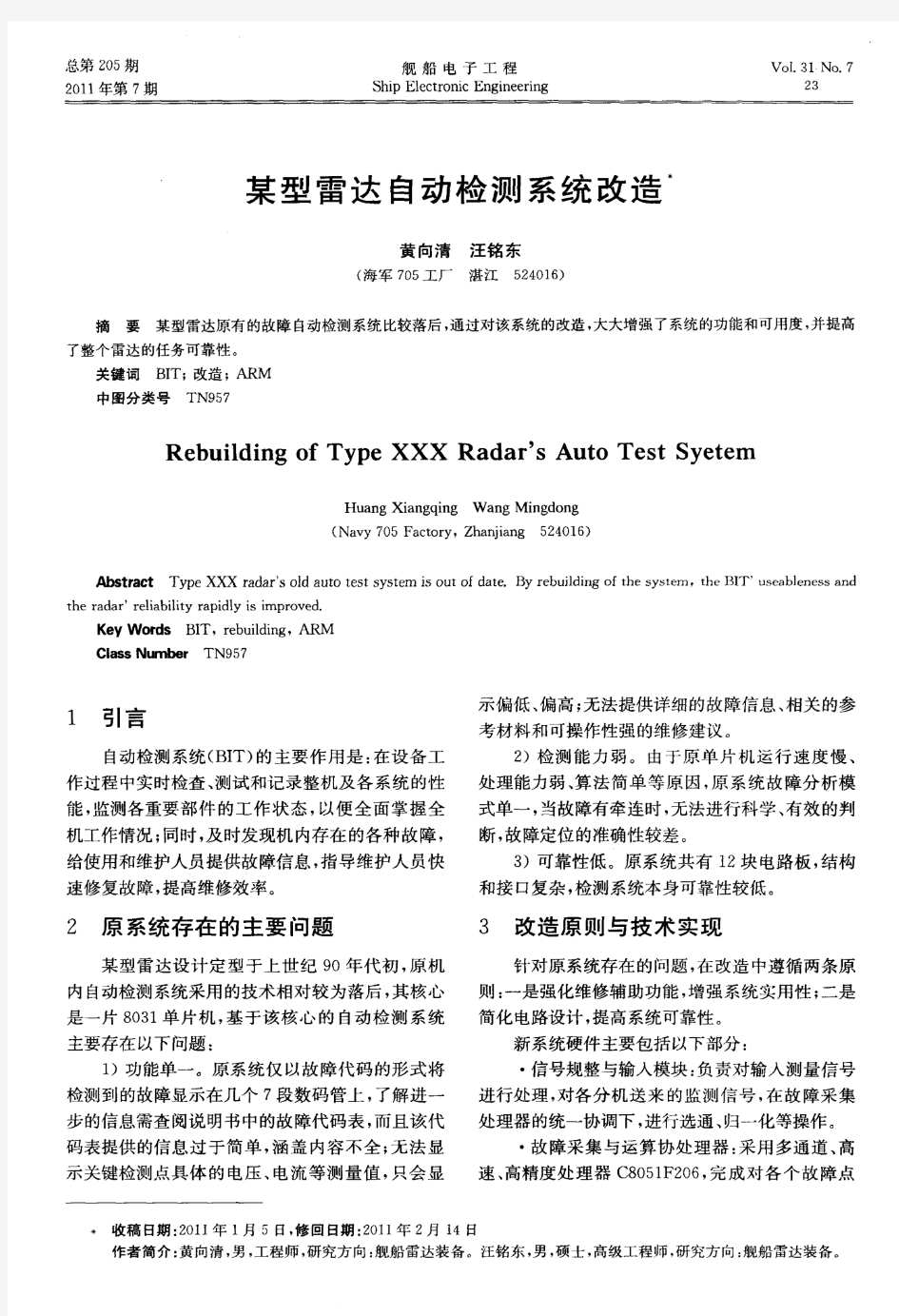 某型雷达自动检测系统改造