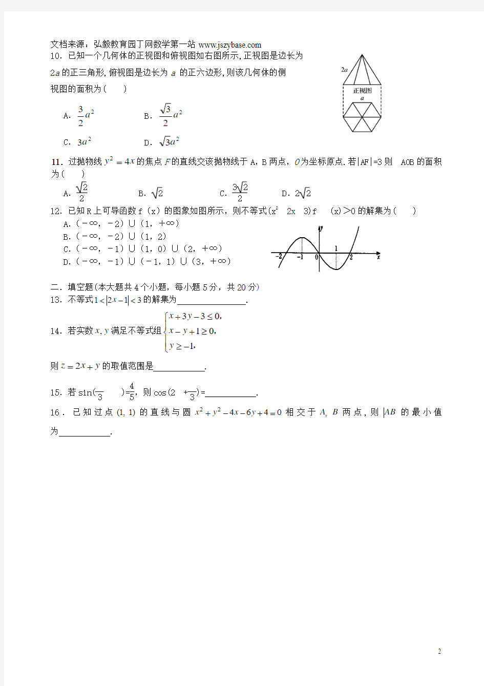 山西省忻州市第一中学2014-2015学年高二数学下学期期末考试试题 文