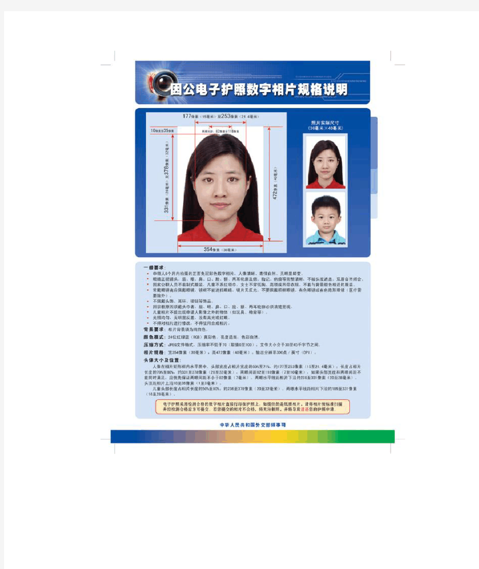 中华人民共和国因公电子护照数字相片规格说明