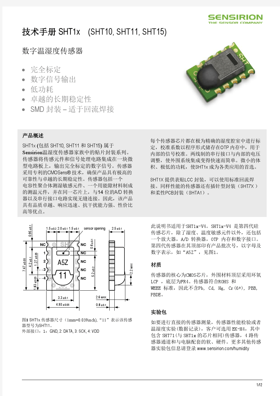 SHT10_SHT11数字温湿度传感器-中文资料