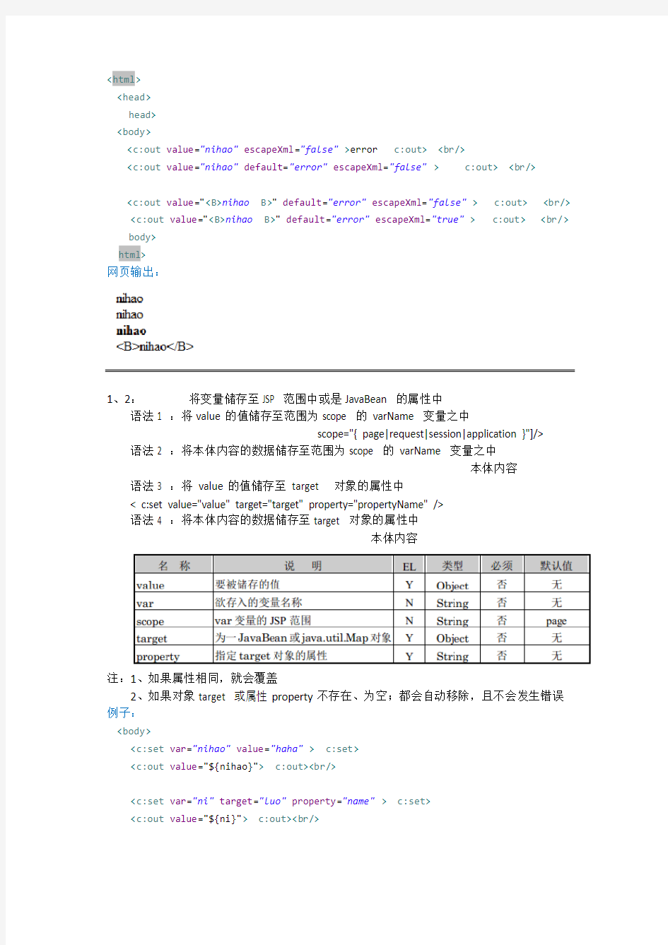 JSTL标签核心标签库