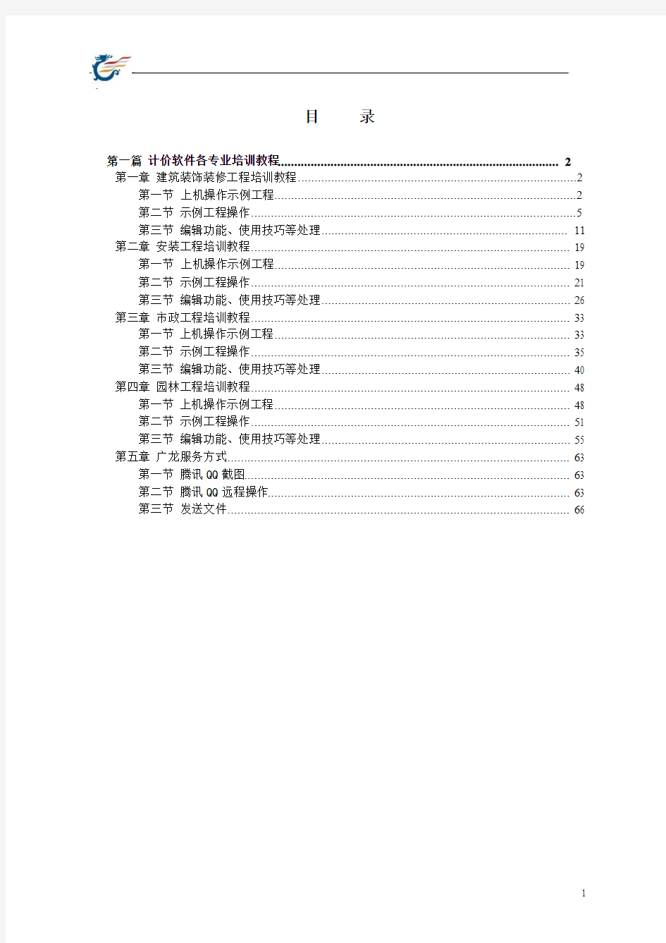 广龙计价2010软件操作教材(广西造价员上机考试软件)