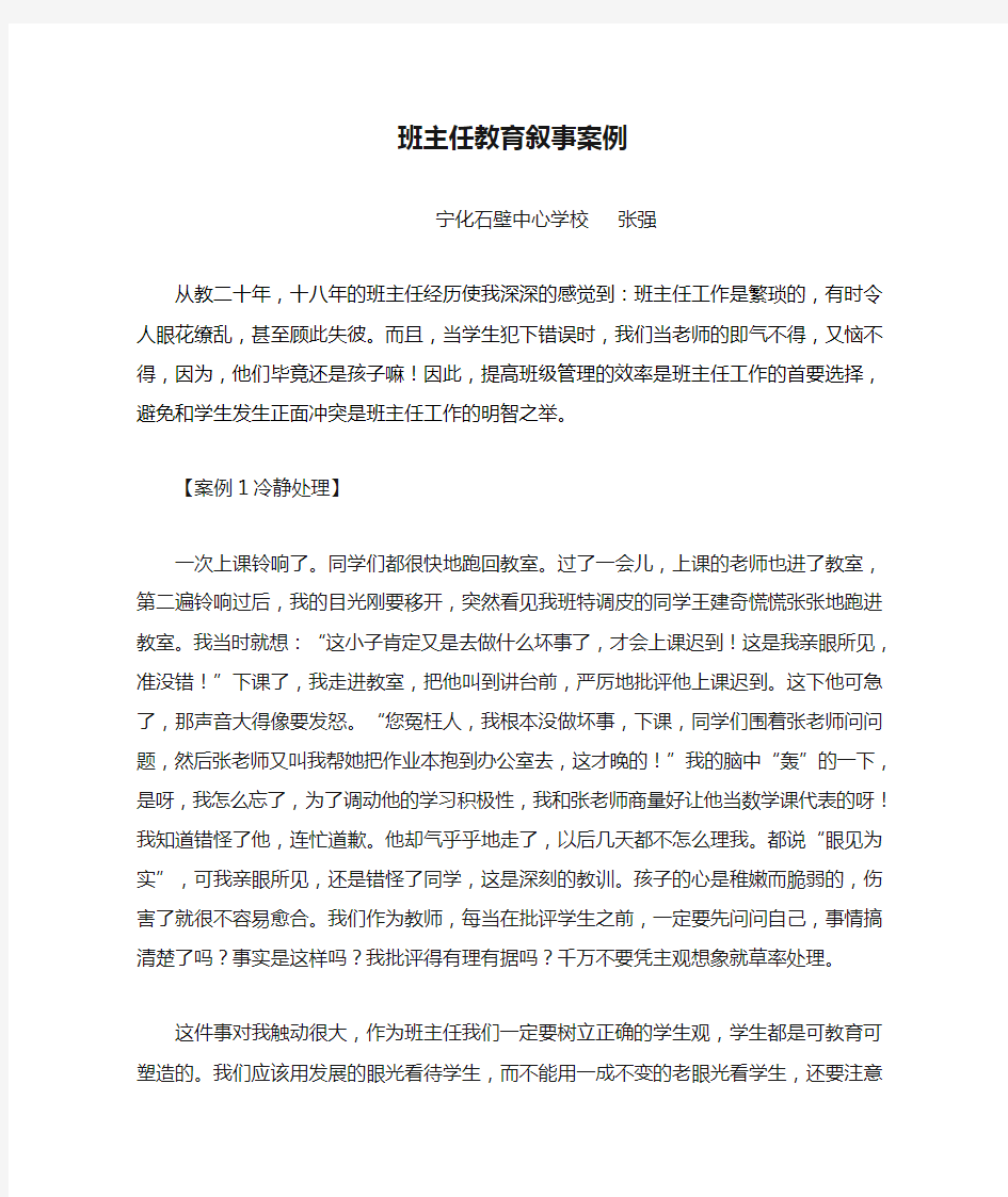 班主任教育叙事案例