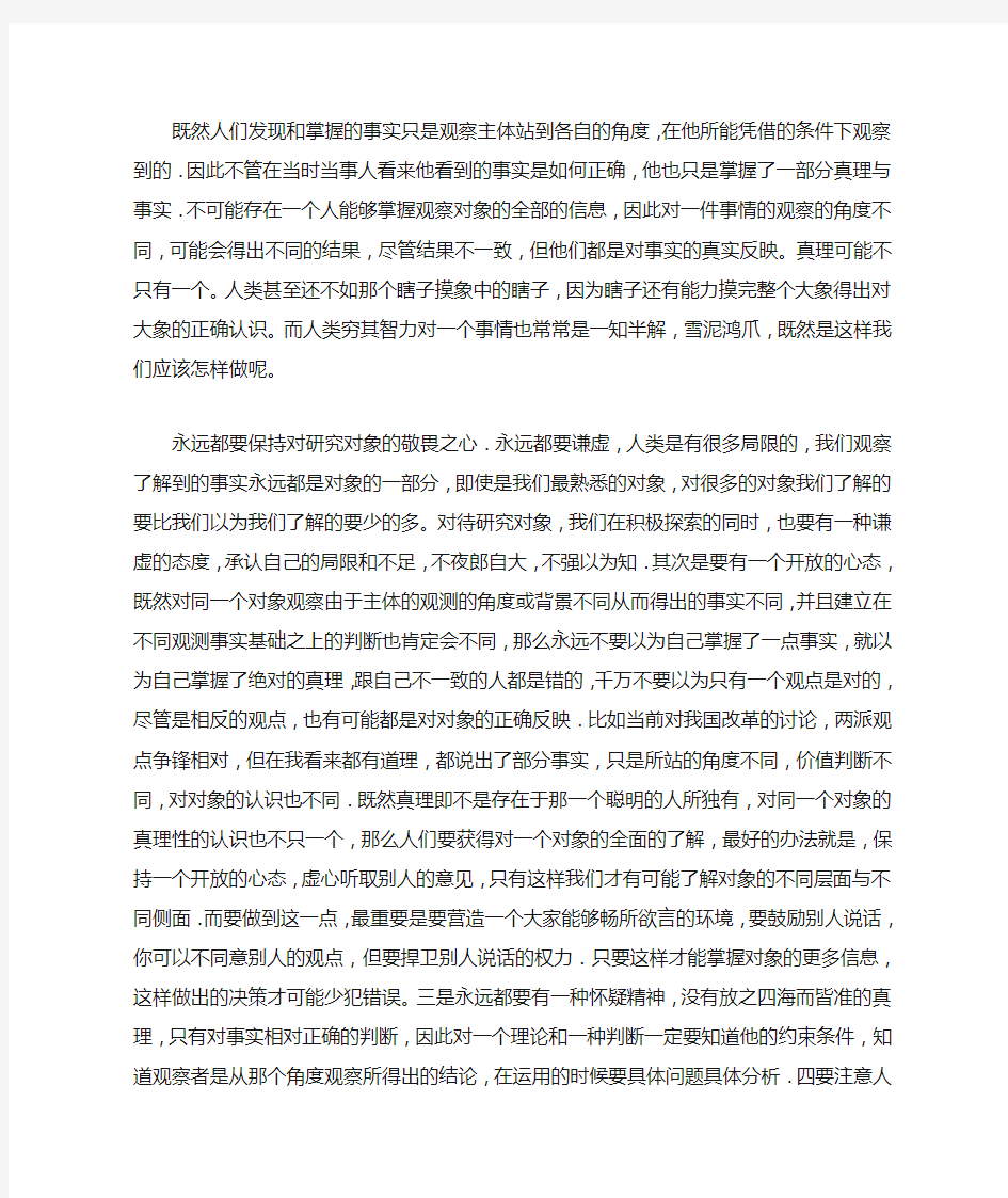 自然辩证法学习心得