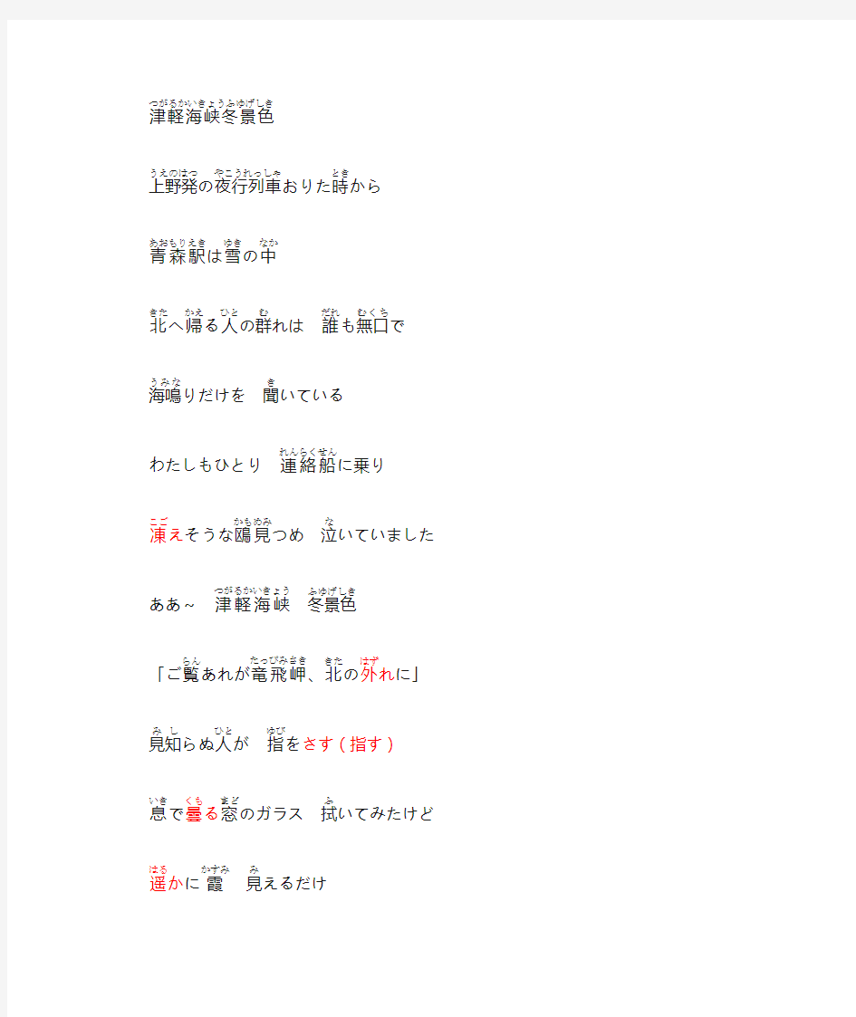 日语歌词 假名标注版