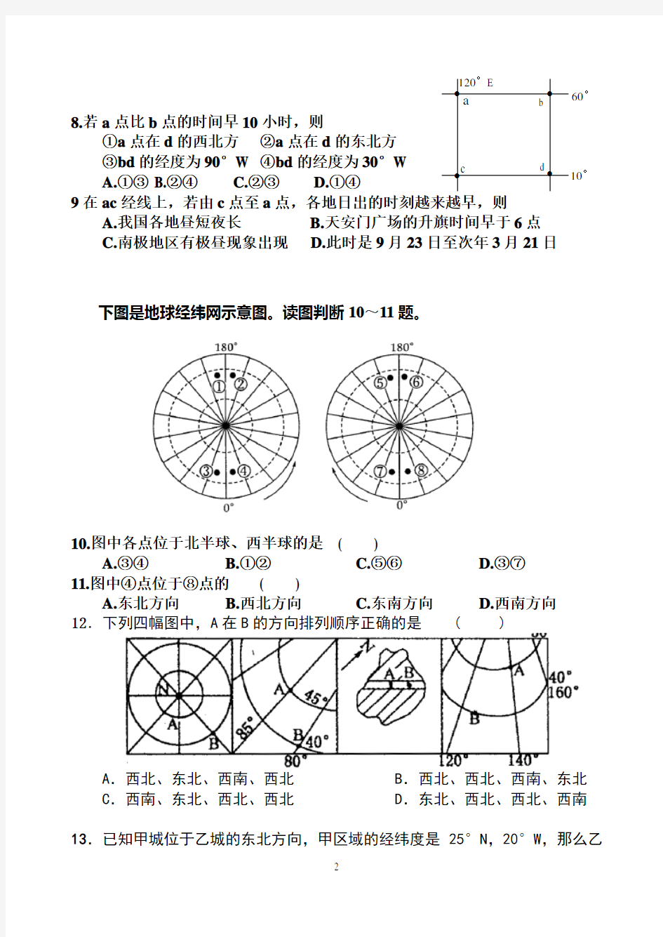 地图专题-经纬线 练习