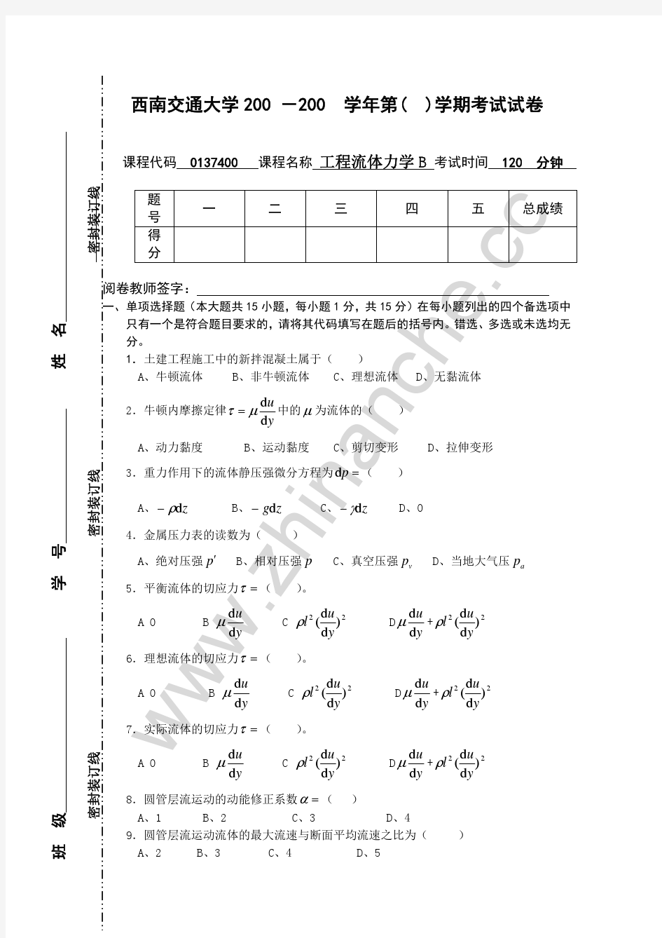 工程流体力学(B)期末试题(含答案).(交大版)