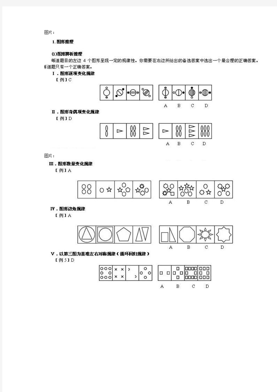 几乎概括了图形推理的所有类型[罪歌之殇工作室]