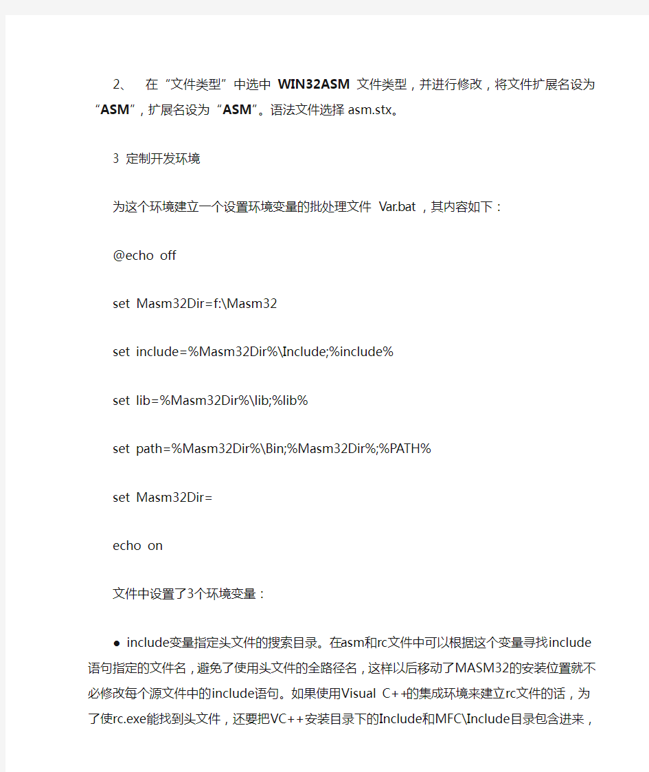 实验1_建立windows环境下32位汇编语言开发环境