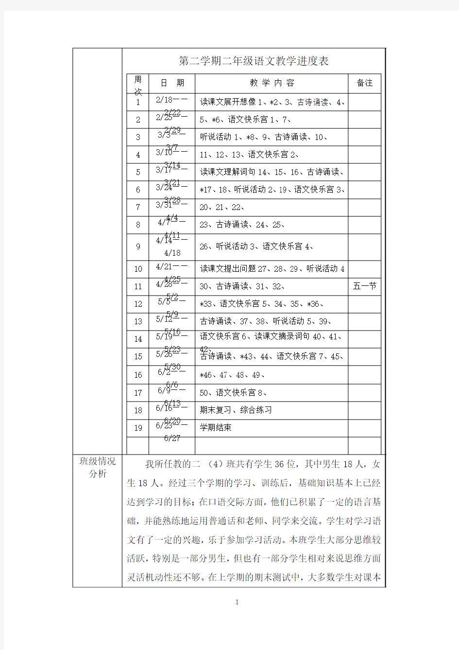 沪教版二年级下册语文全册教案2013