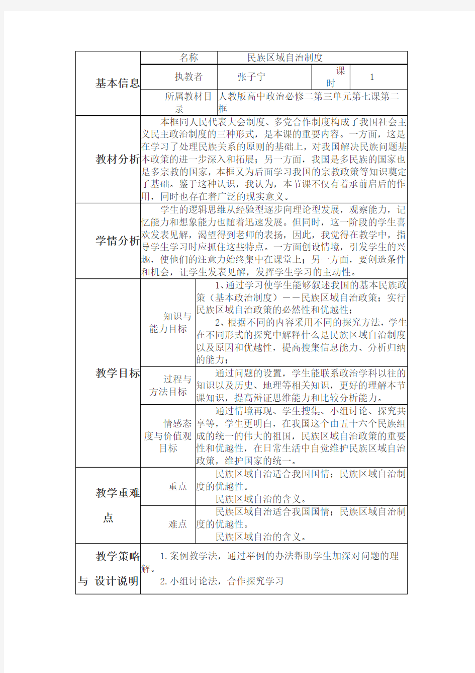 人教版高中政治必修二第七课第二框教学设计