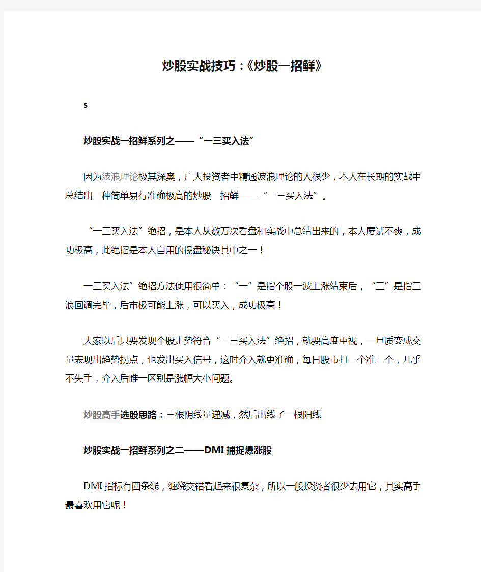 炒股实战技巧：《炒股一招鲜》