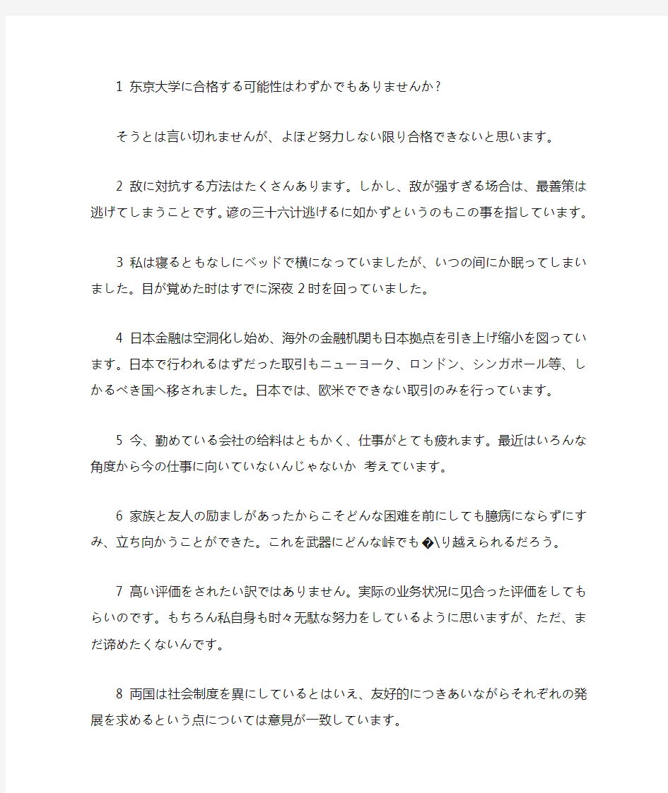 综合日语教程第六册课后翻译答案