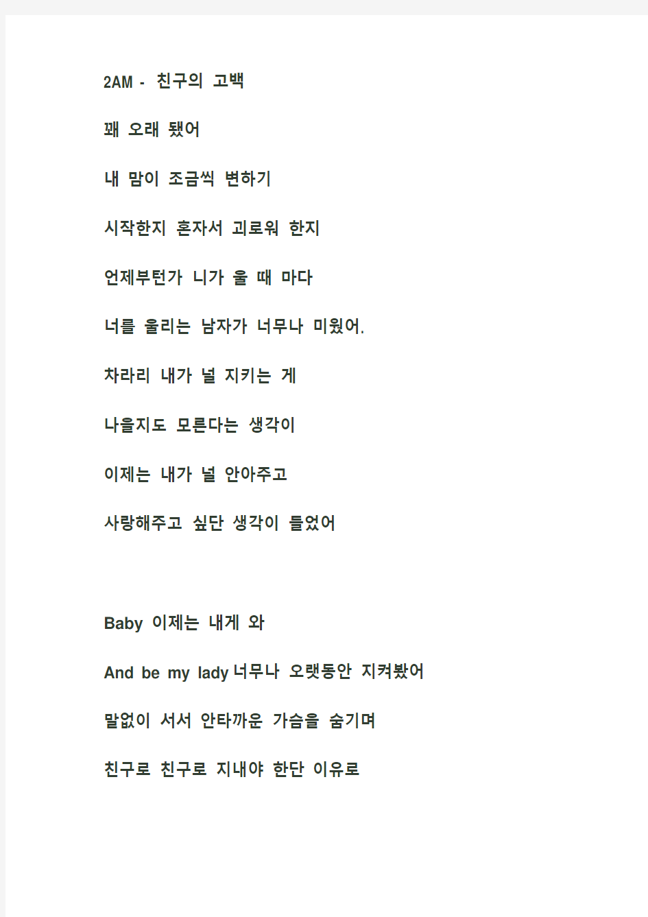 2AM  韩语歌词