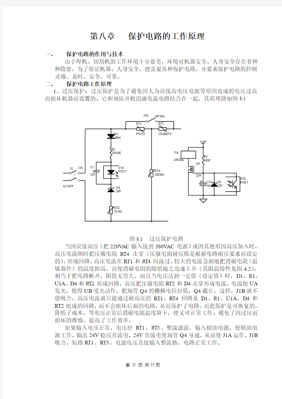 保护电路工作原理