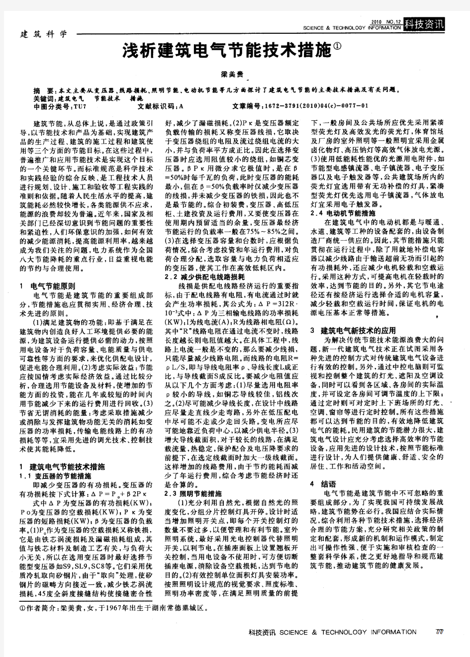 浅析建筑电气节能技术措施