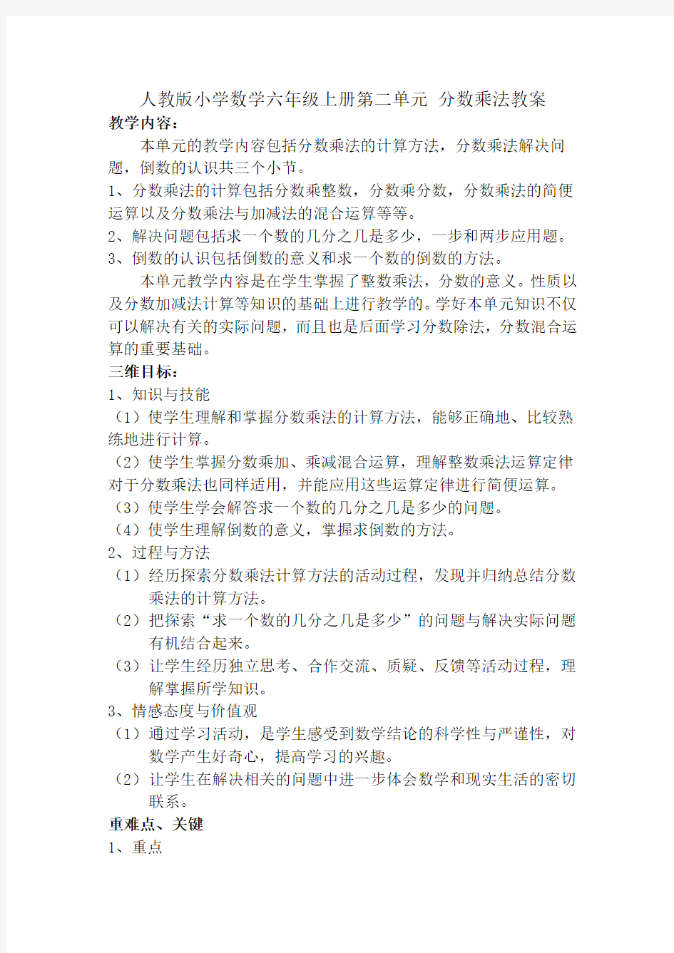 人教版小学数学六年级上册第二单元 分数乘法教案