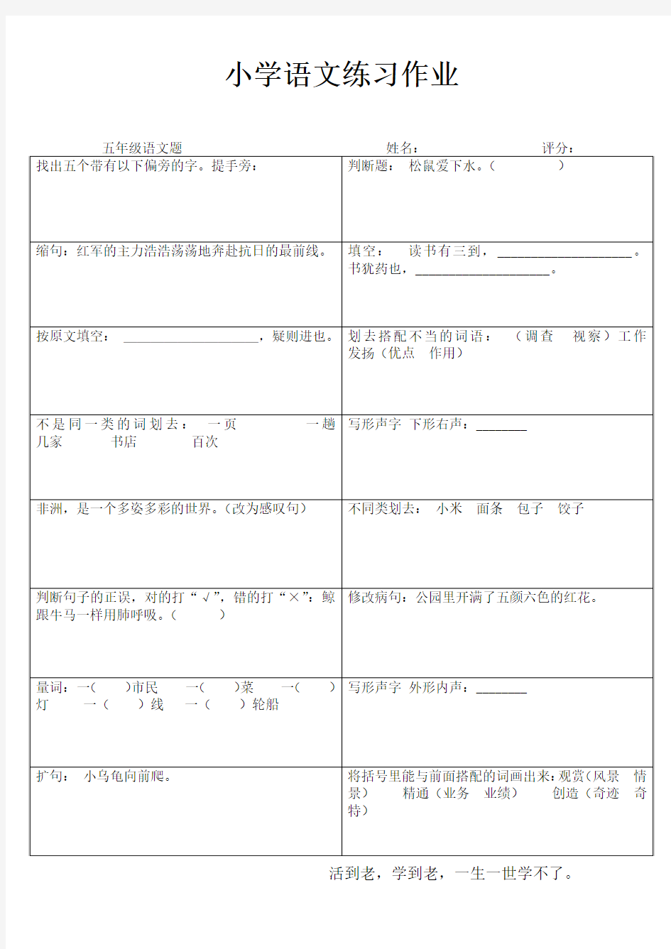 苏教版小学语文五年级练习备课5