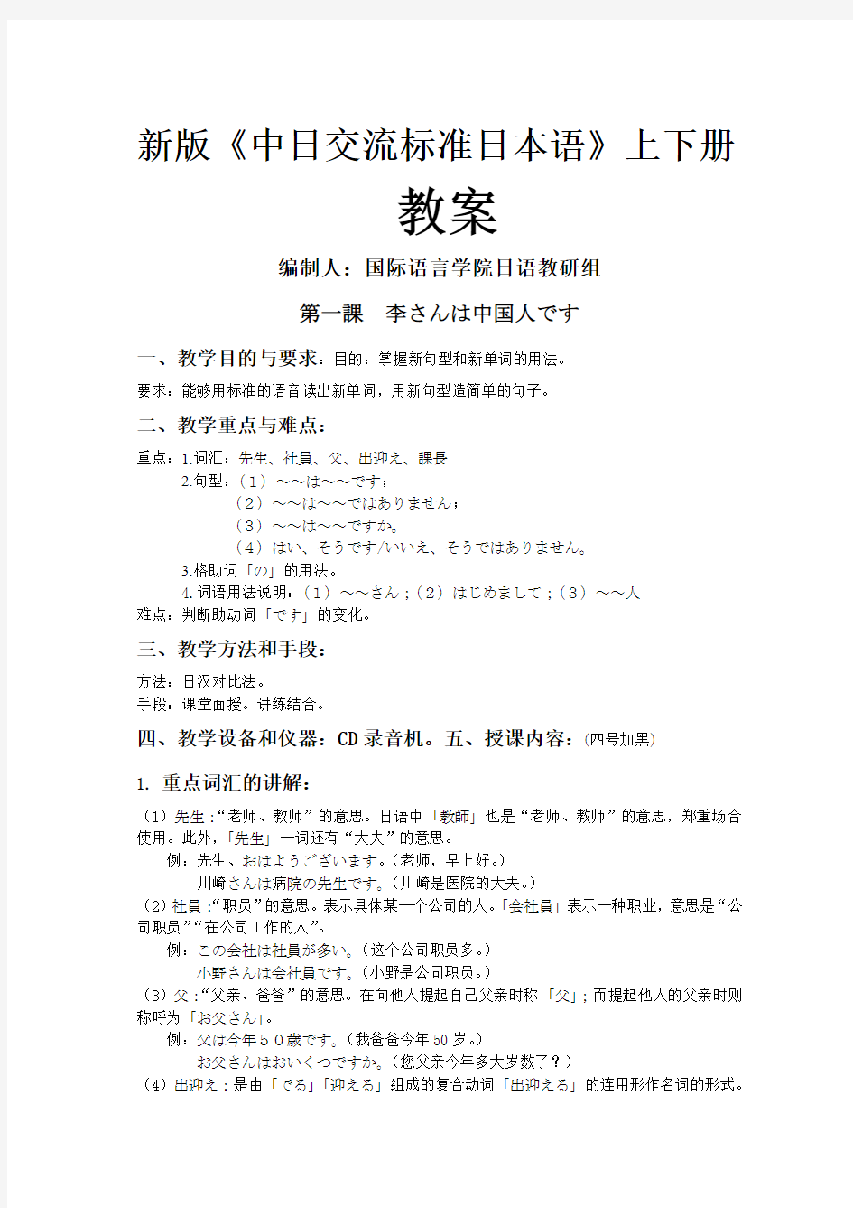 中日交流标准日本语教案41~48课