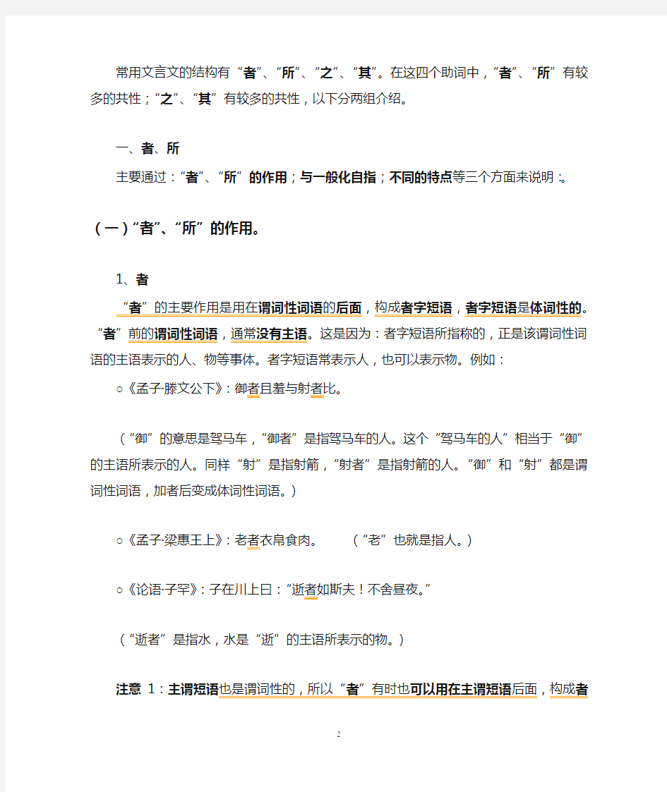 文言文结构助词