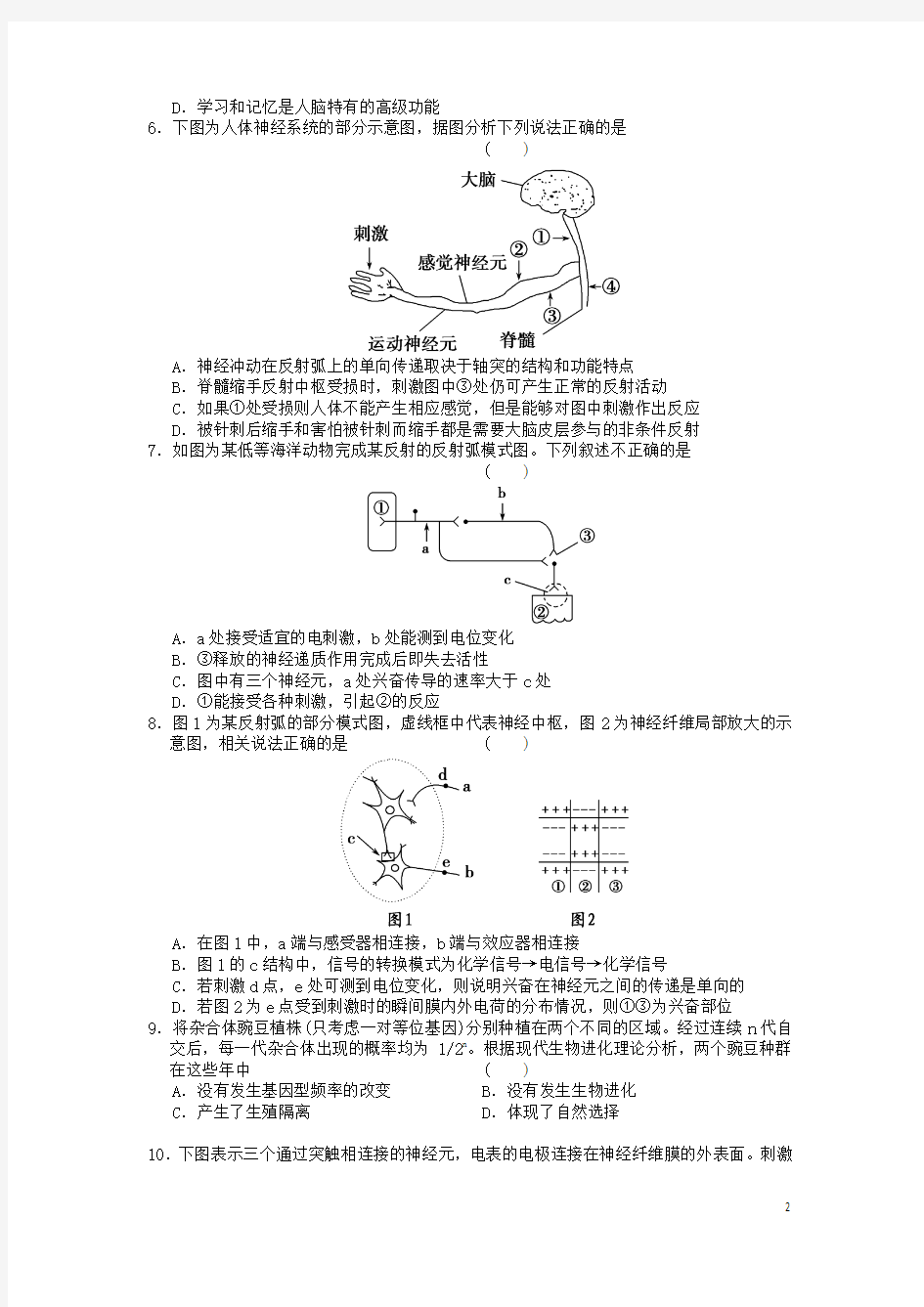 福建省东山县第二中学2016届高三生物上学期期中试题