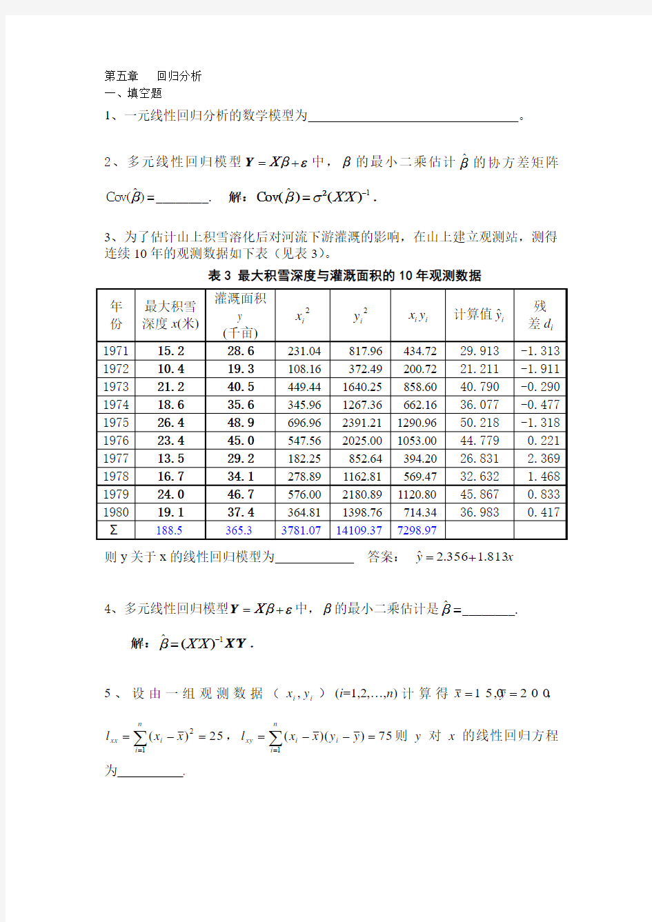 第五章   回归分析