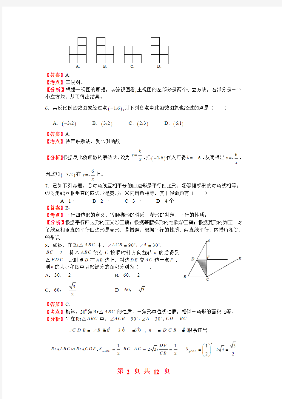 2011年江苏省扬州市中考数学试题(含答案+考点+分析)