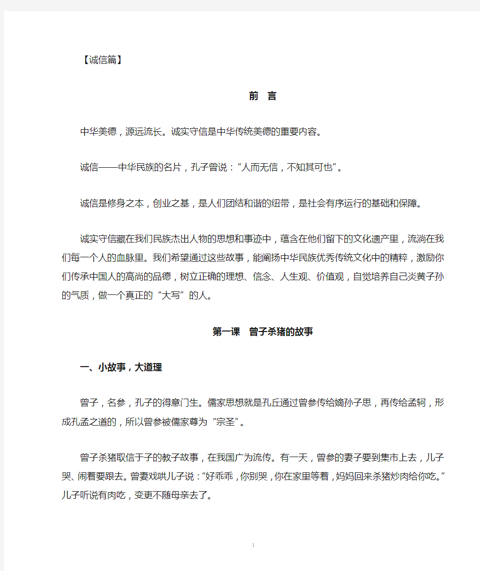 社会主义核心价值观诚信篇