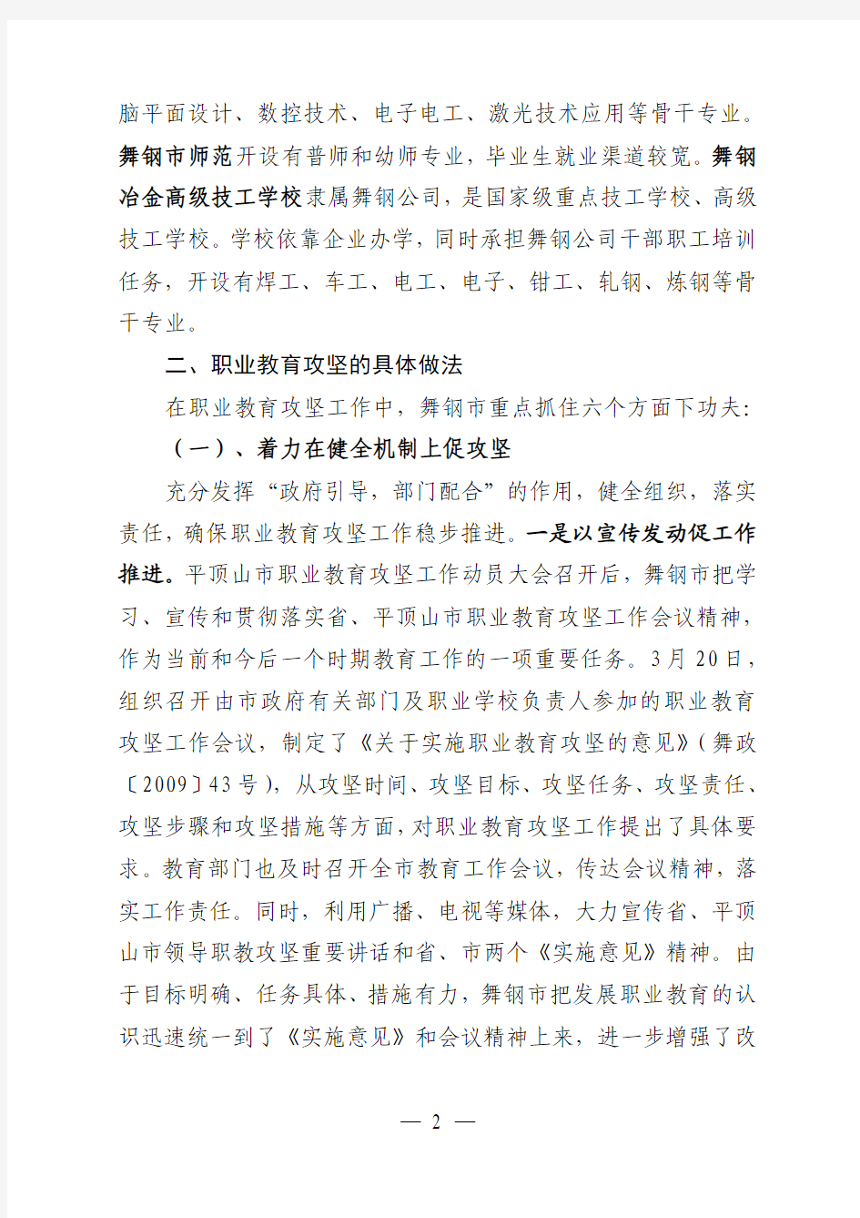 开拓创新,主动作为,强力推进职教攻坚(舞钢市实施职业教育攻坚计划经验材料)