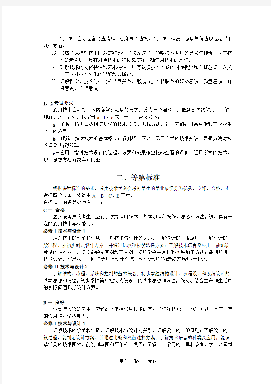 普通高中学业水平考试通用技术总复习资料