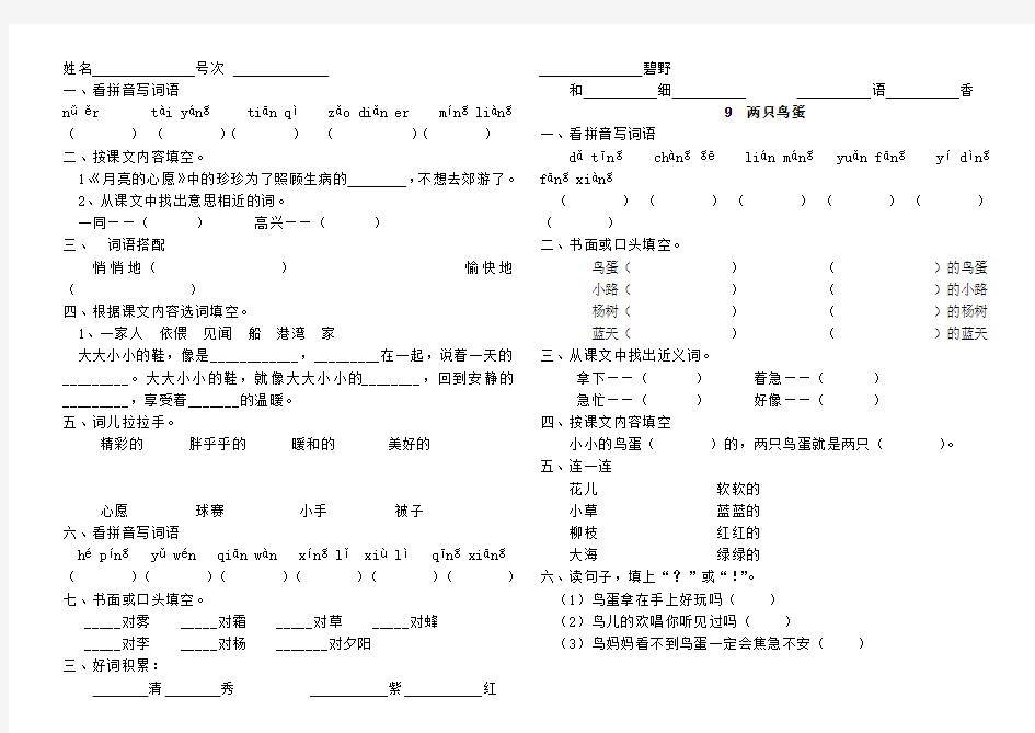 人教版小学语文一年级下册每课一练