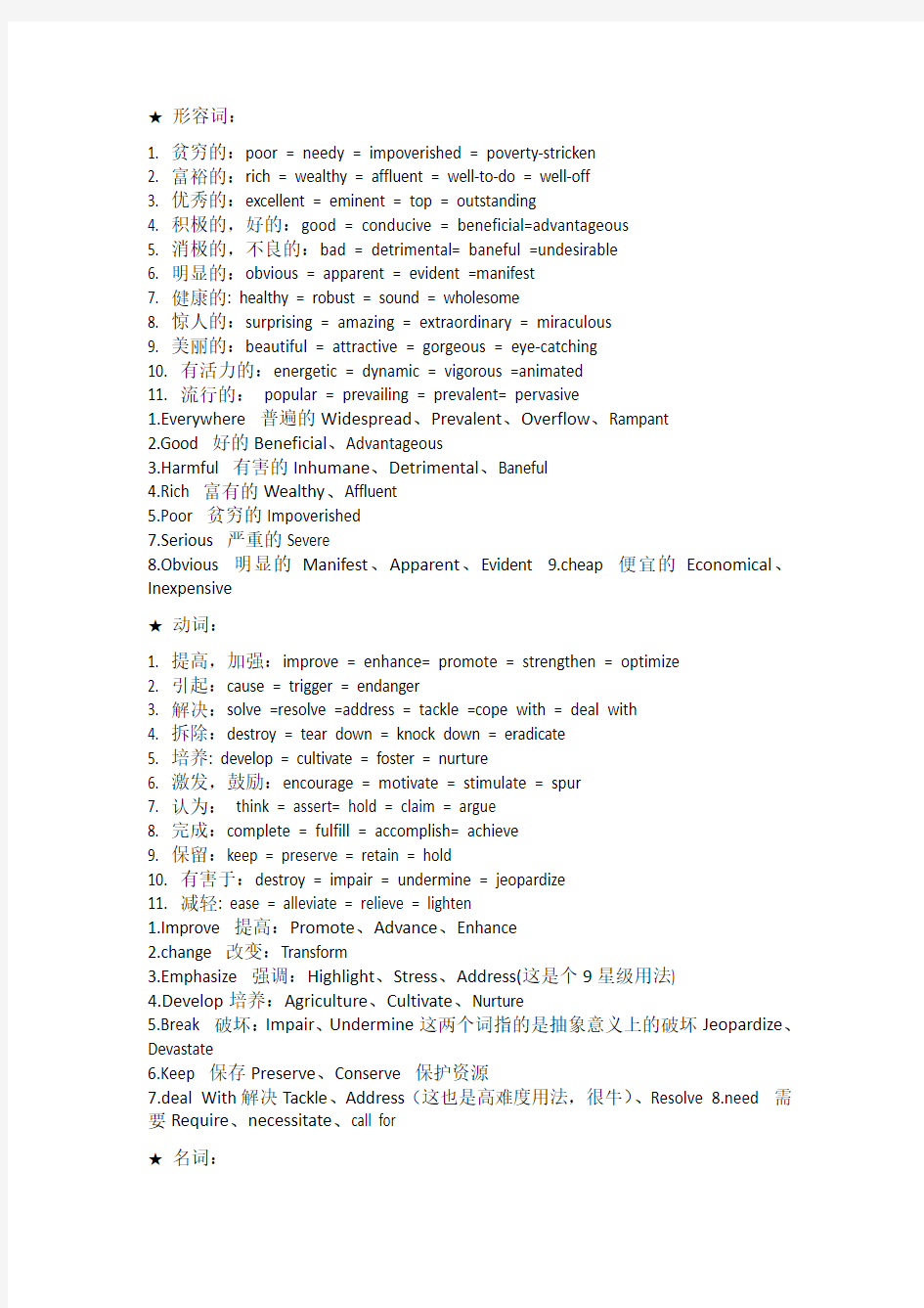 英语写作高级词汇替换——(4级到6级到8级的常见词语转变)