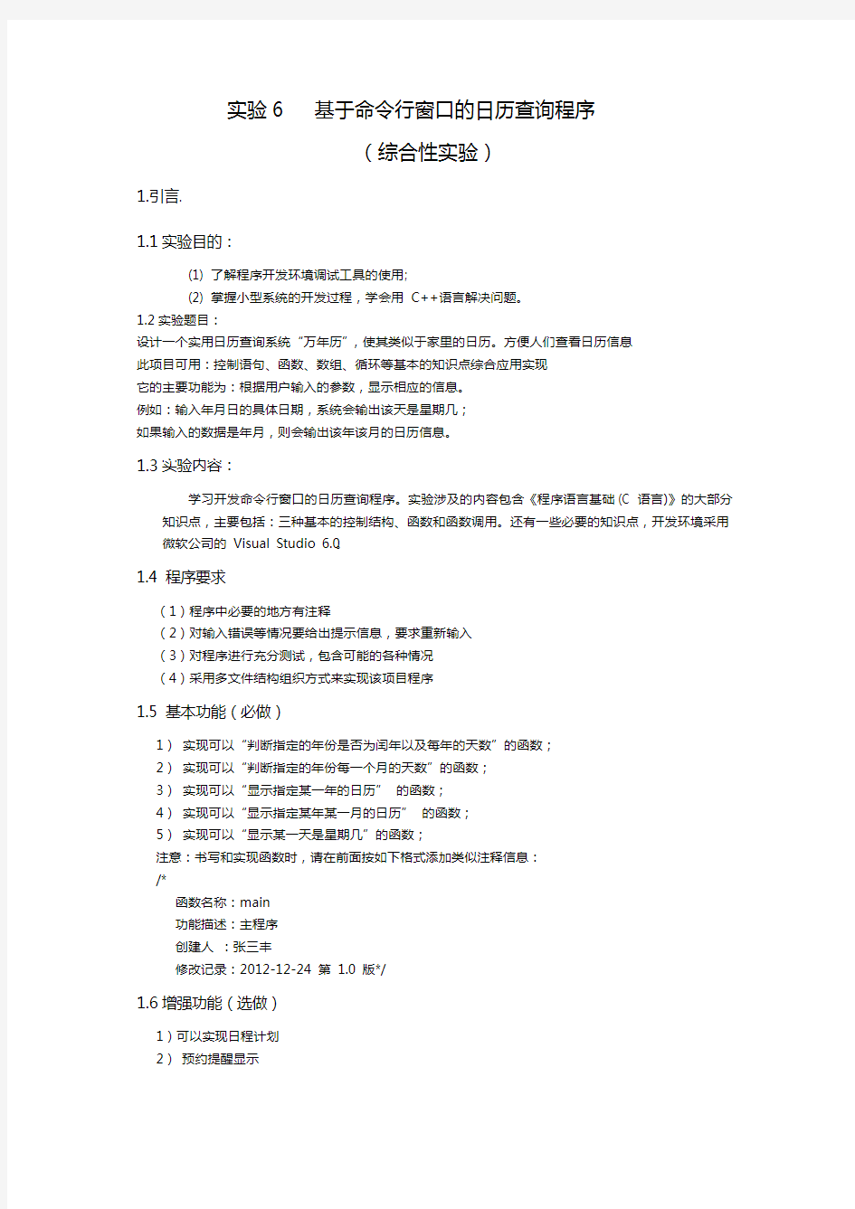 c++万年历实验报告