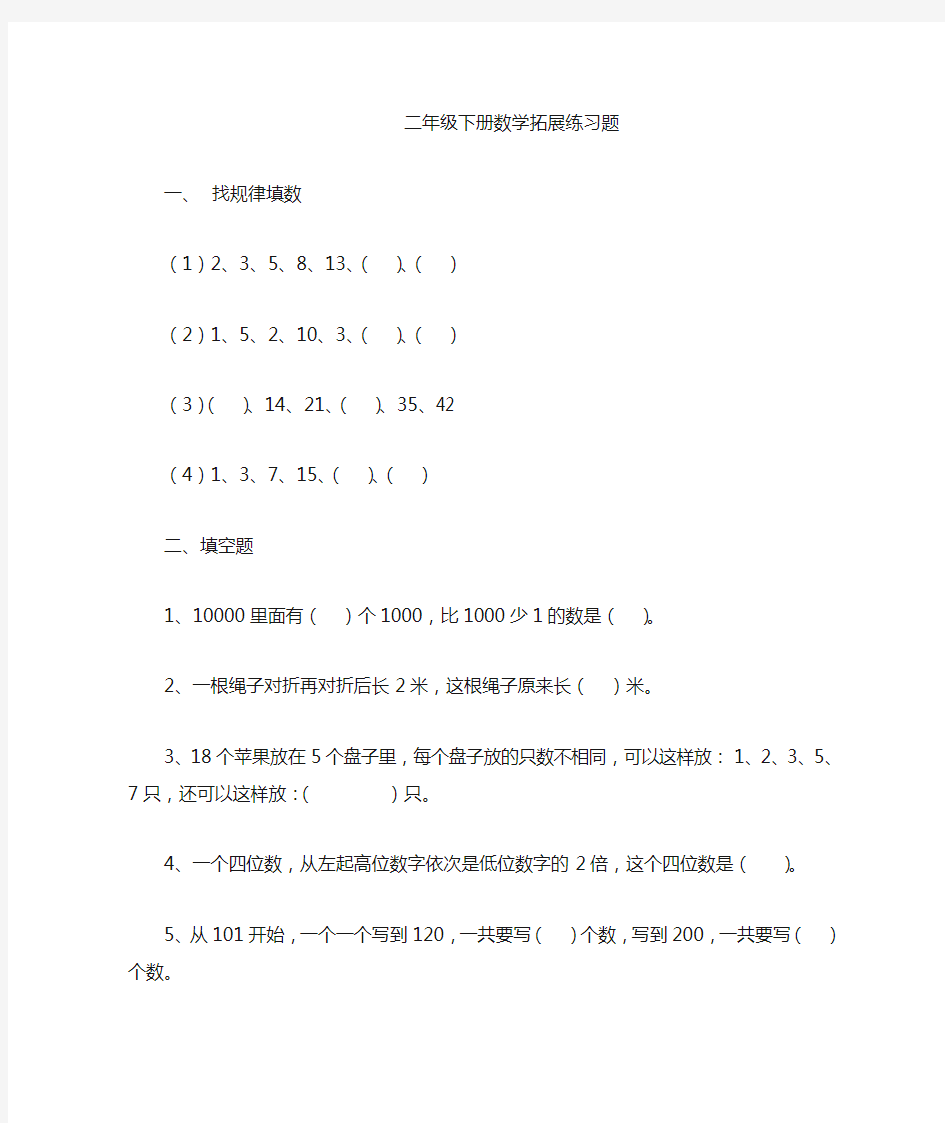 二年级下册数学拓展练习题