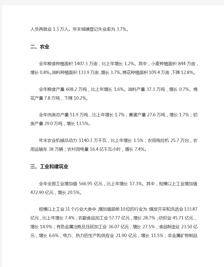 商丘市2011年国民经济和社会发展统计公报