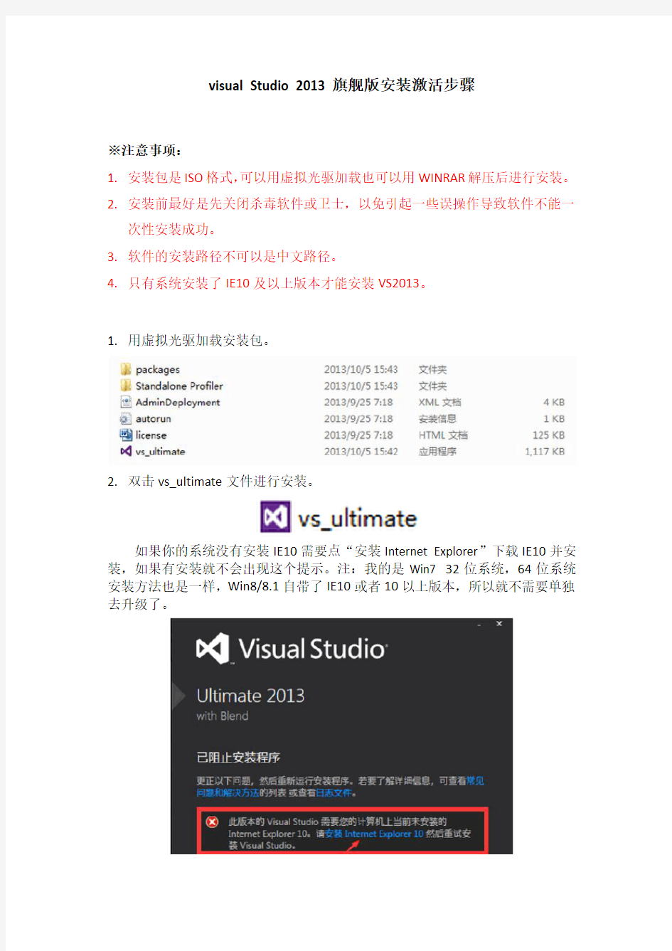 visual Studio 2013旗舰版安装激活步骤