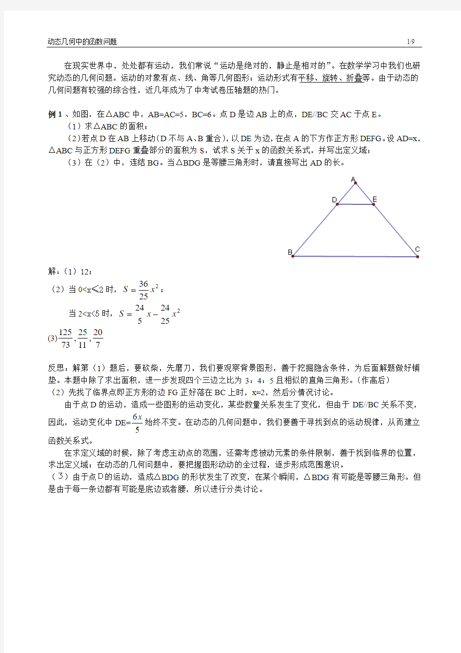 动态几何中的函数问题--教师版
