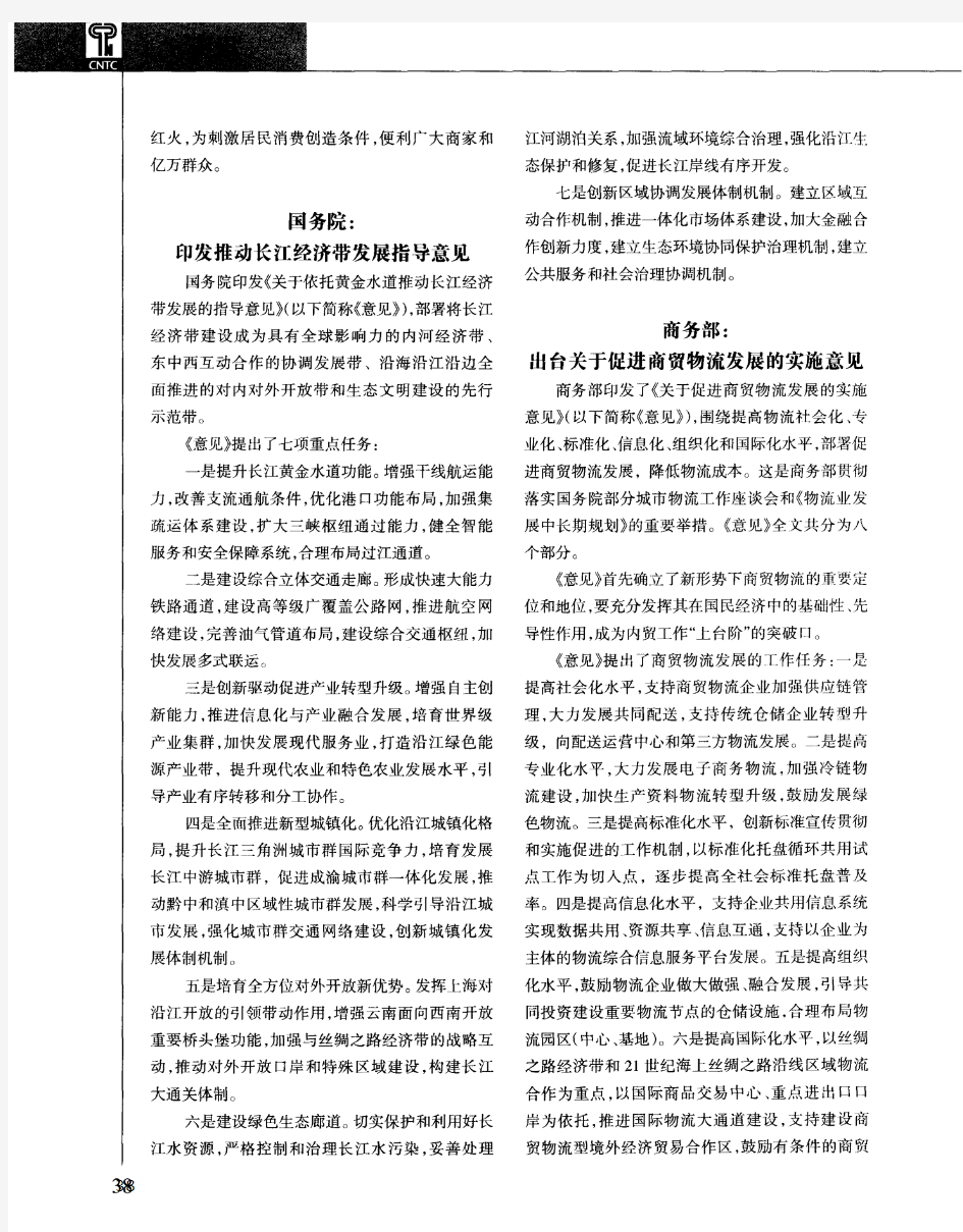 国务院：印发推动长江经济带发展指导意见