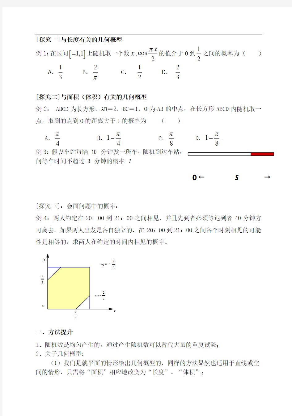 东北师大附属中学高三一轮导学案：随机数与几何概型【B】