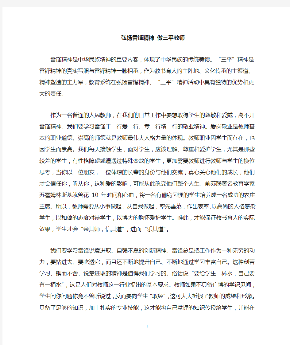 弘扬雷锋精神_做新时代的好教师