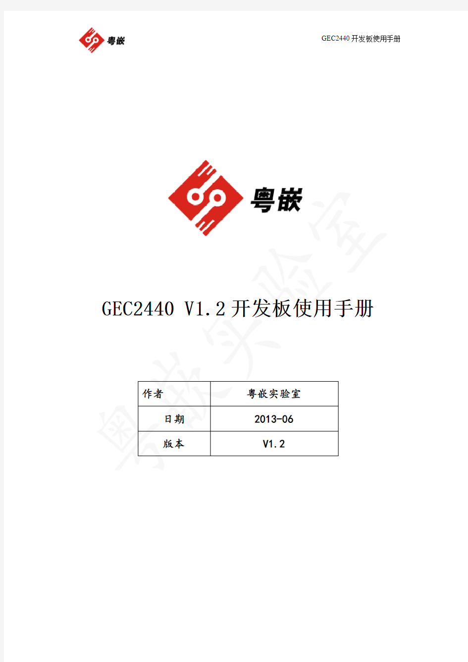 GEC2440开发板使用手册