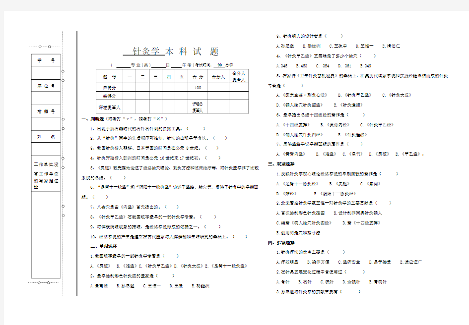 针灸学试题及答案本科