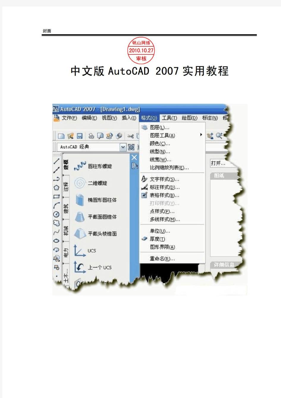 CAD2007实用教程(全套电子书)