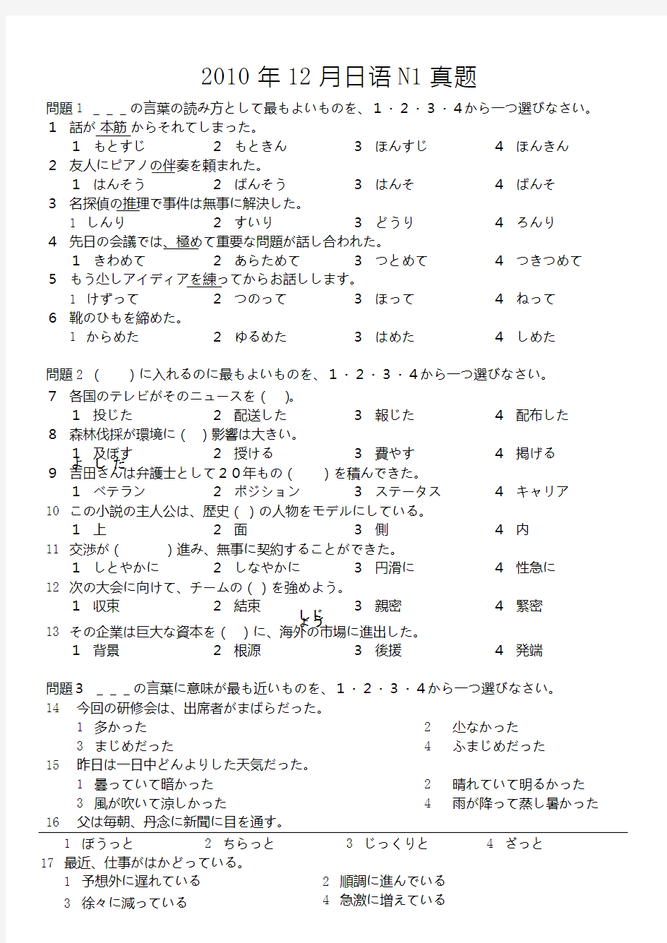 2010年12月日语1级真题及答案(全)