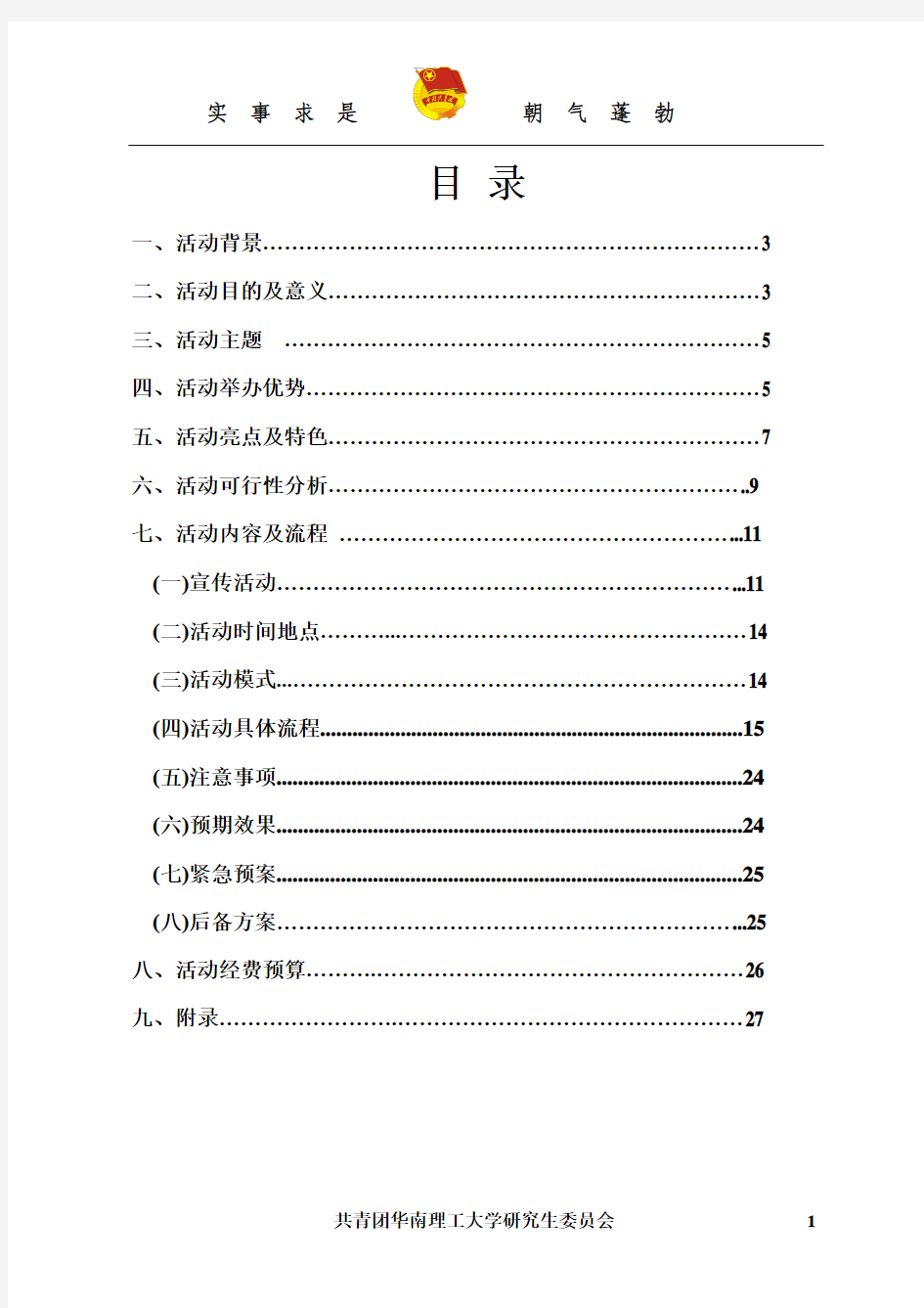 慧灵活动策划